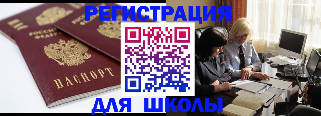 прописка для школы в Сольцах